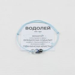 Синя гривна за зодия Водолей с камък Бразилски Содалит