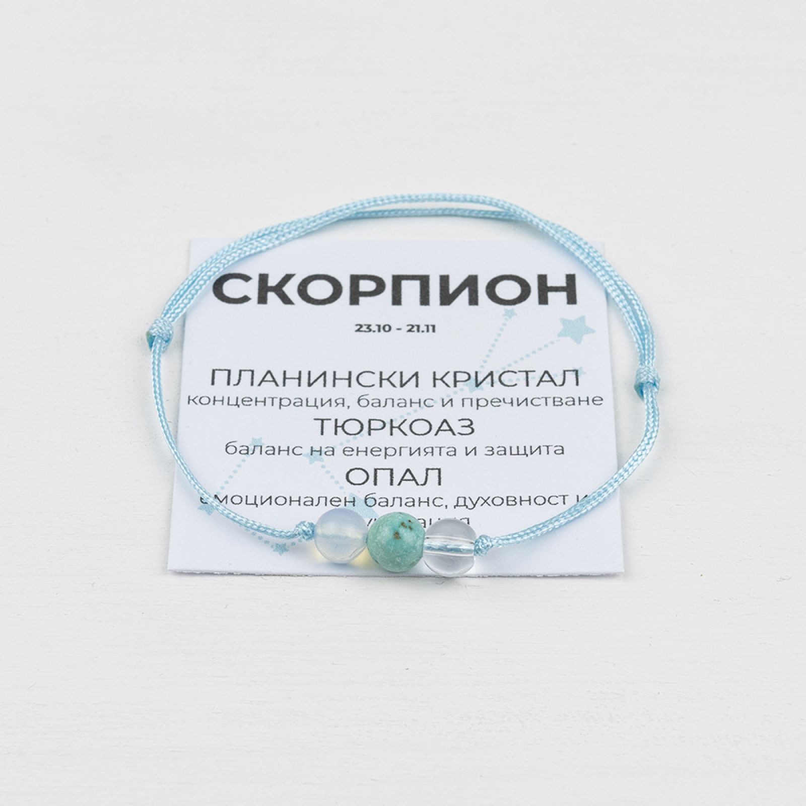 Синя гривна за зодия Скорпион с камък Тюркоаз - Charm