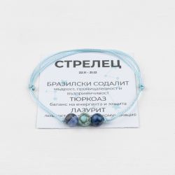 Синя гривна за зодия Стрелец с камък Тюркоаз