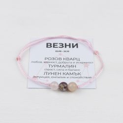 Розова гривна за зодия Везни с камък Турмалин