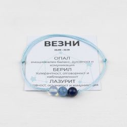 Синя гривна за зодия Везни с камък Берил